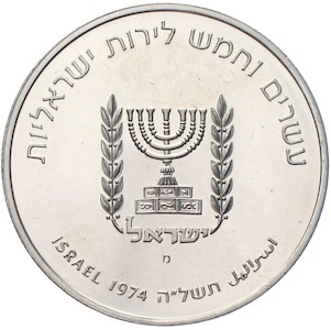 Israel 25 Lirot Ben Gurion