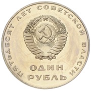 1 Rubel 1967 Lenin CCCP