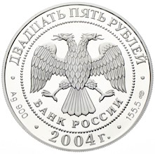 Russland 25 Rubel Münzreform Silber mit Gold Inlay